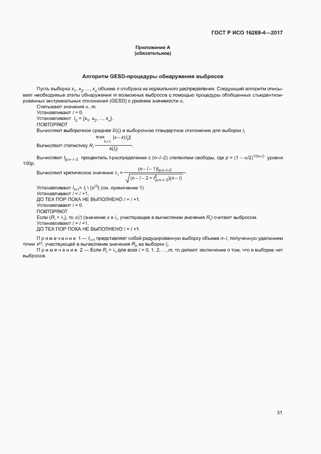 ���� � ��� 16269-4-2017. �������� 35