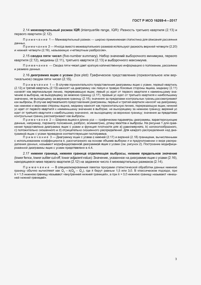 ���� � ��� 16269-4-2017. �������� 7
