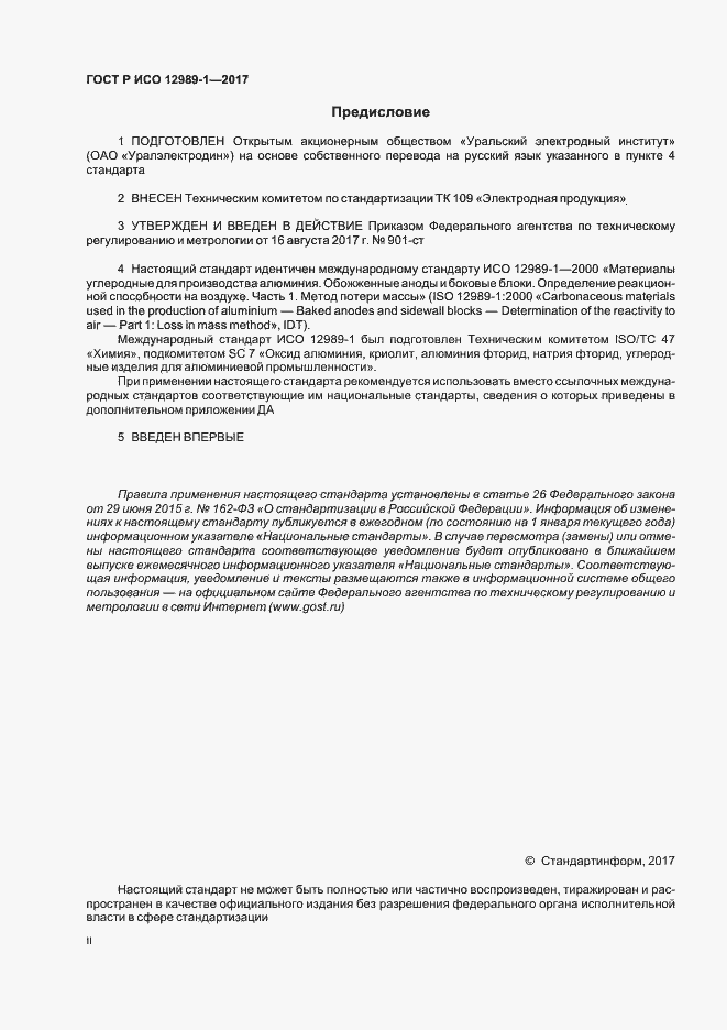 ���� � ��� 12989-1-2017. �������� 2
