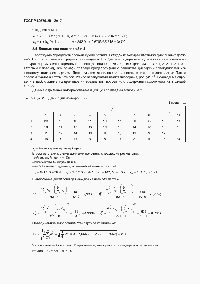   50779.29-2017.  11