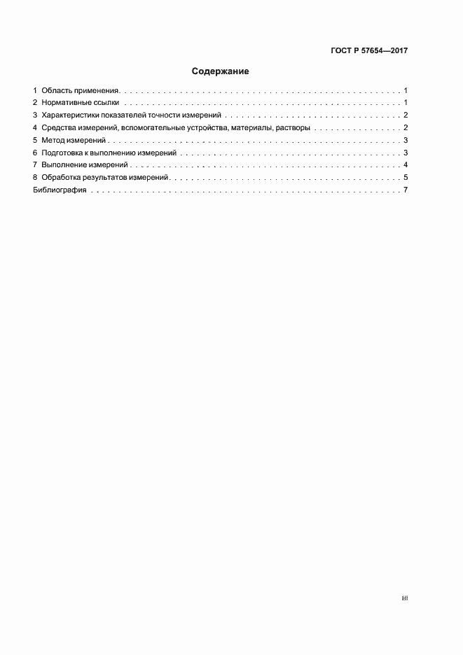 ���� � 57654-2017. �������� 3