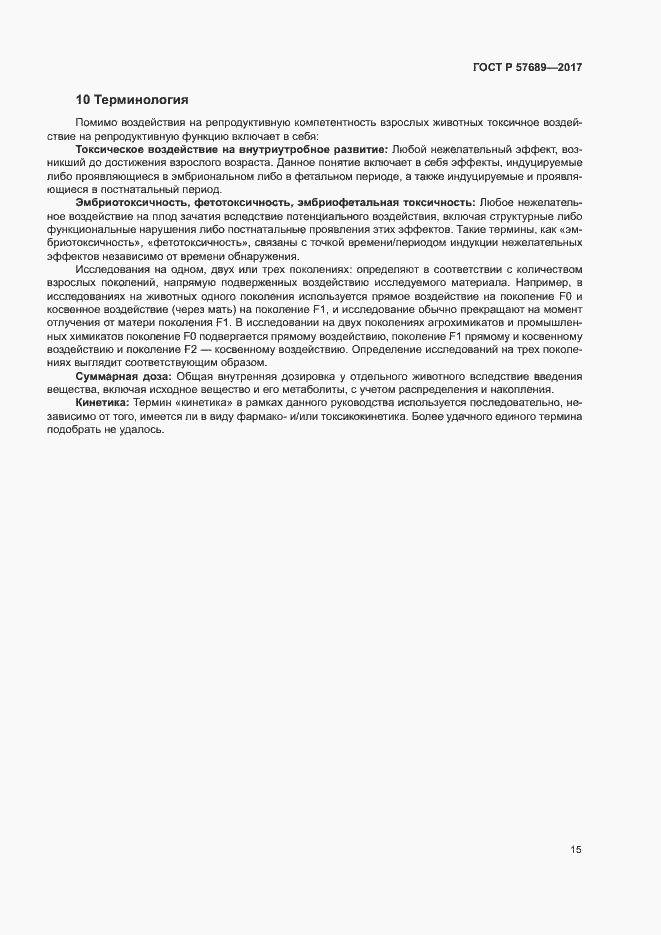 ���� � 57689-2017. �������� 19