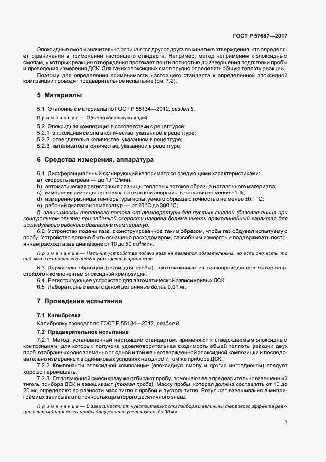 ���� � 57687-2017. �������� 7