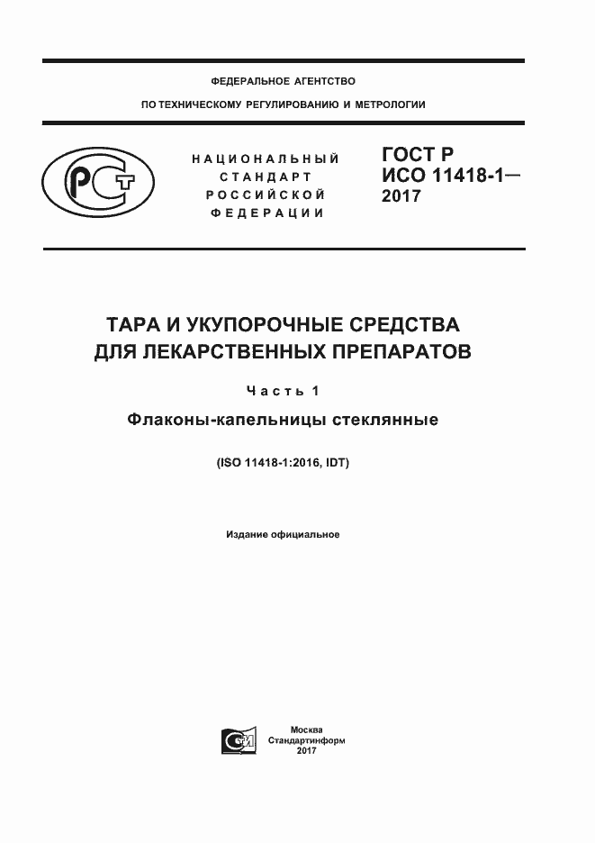 ���� � ��� 11418-1-2017. �������� 1
