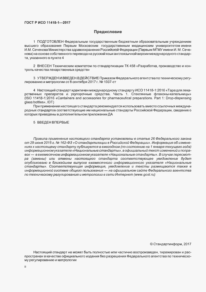 ���� � ��� 11418-1-2017. �������� 2
