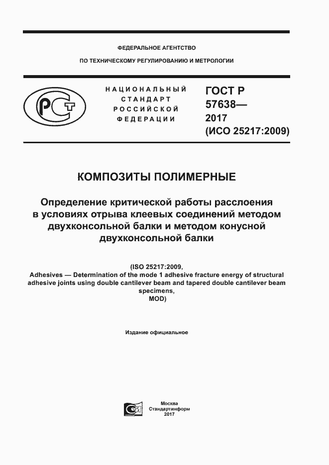 ���� � 57638-2017. �������� 1