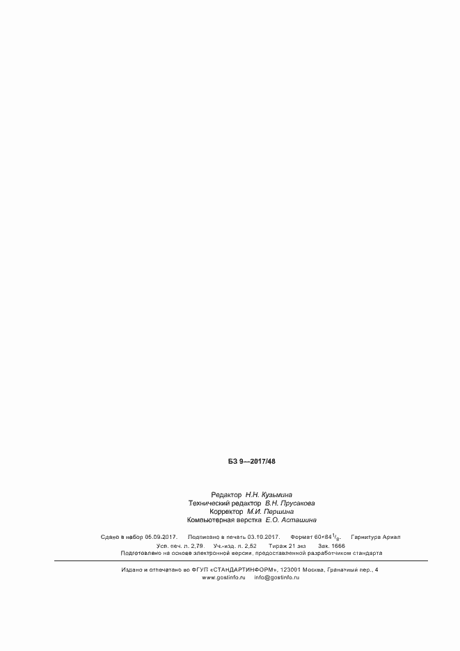 ���� � 57638-2017. �������� 26