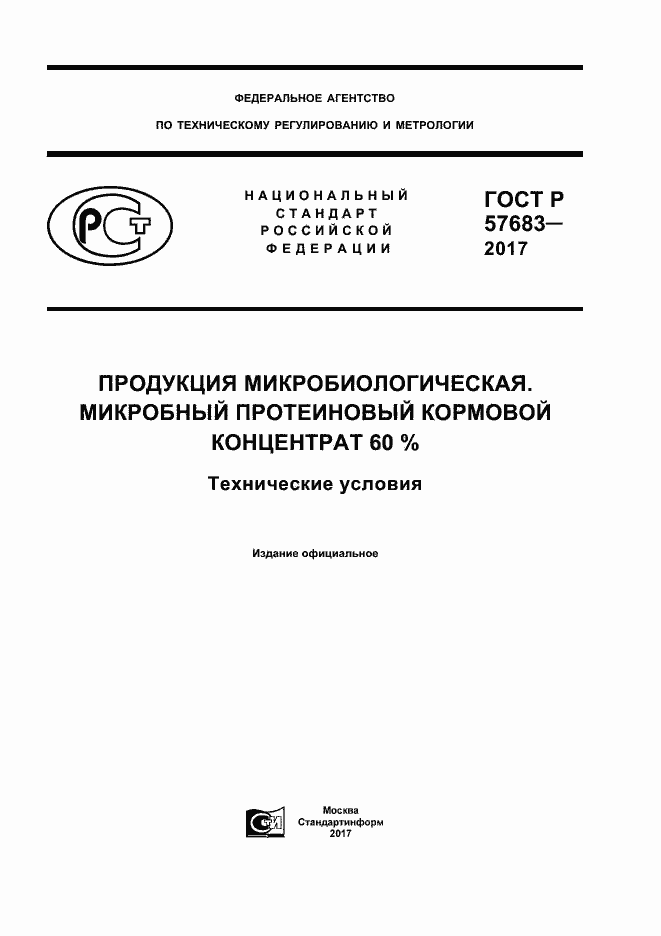 ���� � 57683-2017. �������� 1