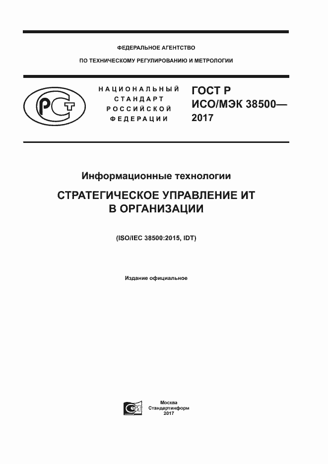 ���� � ���/��� 38500-2017. �������� 1