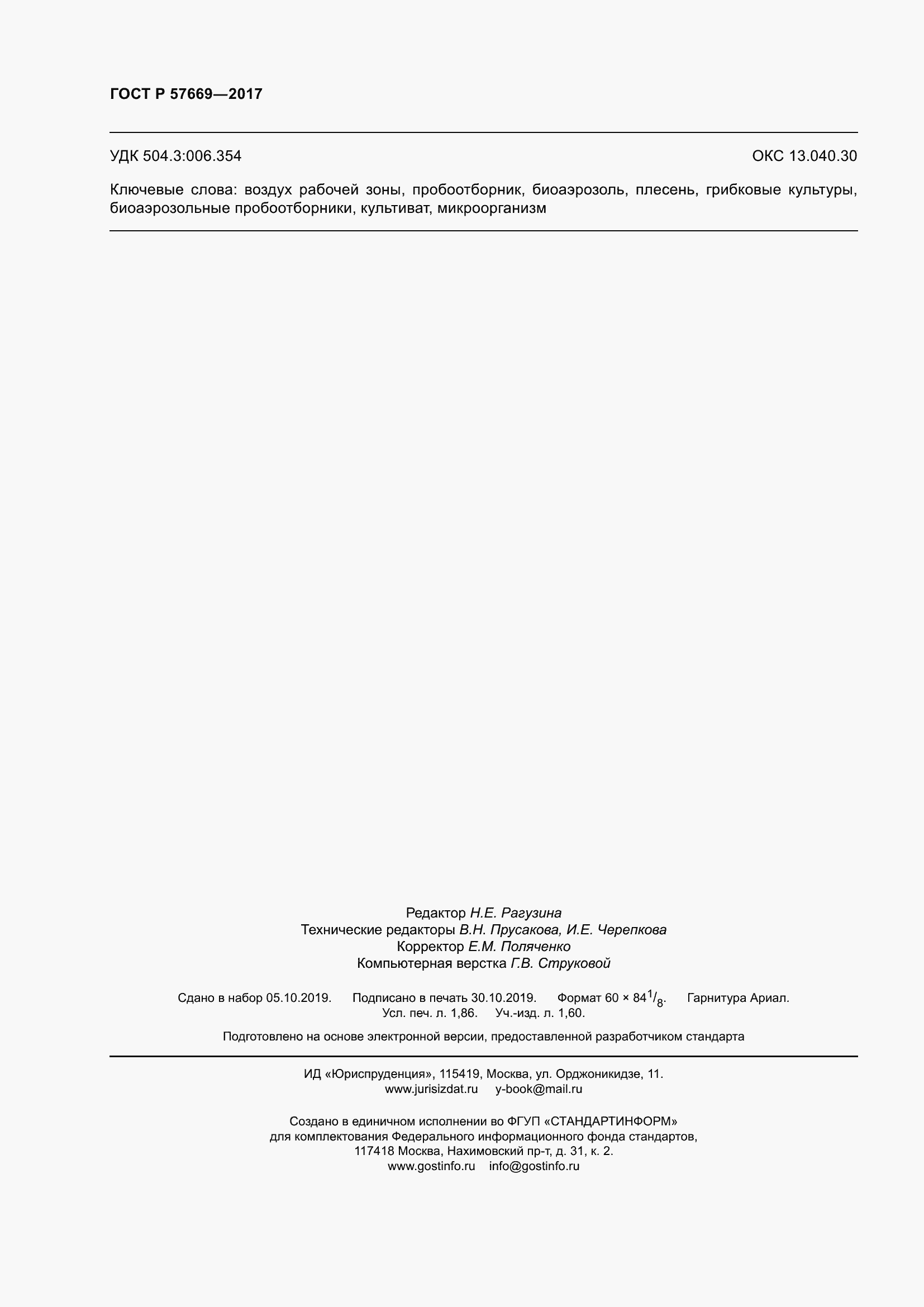 ���� � 57669-2017. �������� 16