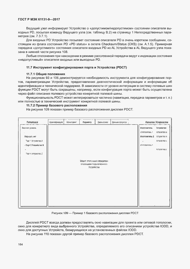 ���� � ��� 61131-9-2017. �������� 170