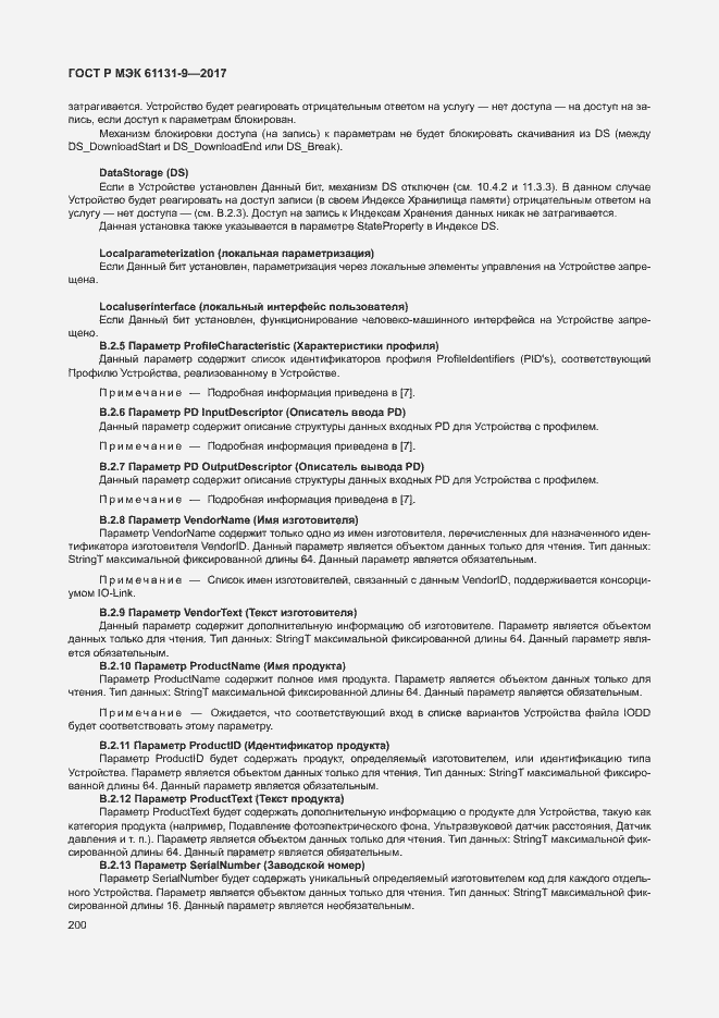 ���� � ��� 61131-9-2017. �������� 206