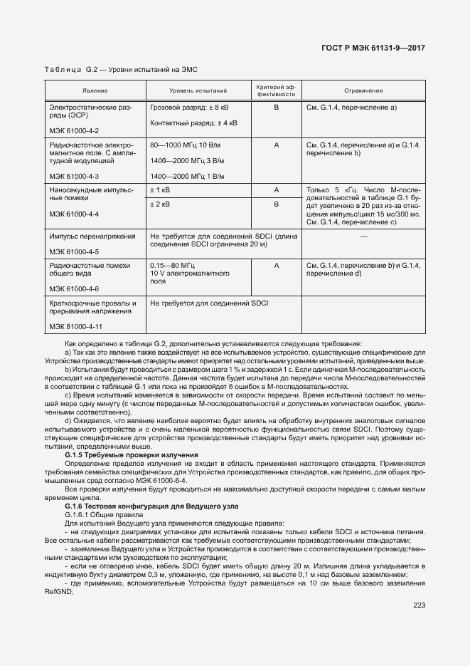���� � ��� 61131-9-2017. �������� 229
