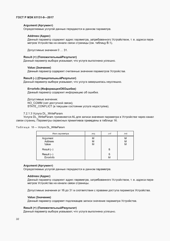 ���� � ��� 61131-9-2017. �������� 38