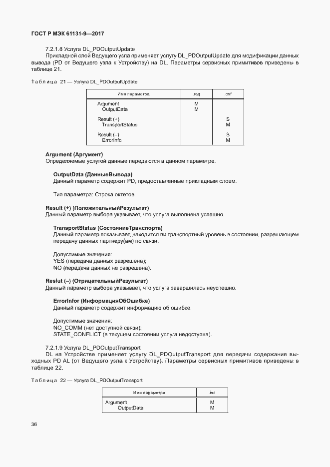 ���� � ��� 61131-9-2017. �������� 42