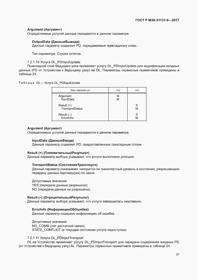 ���� � ��� 61131-9-2017. �������� 43