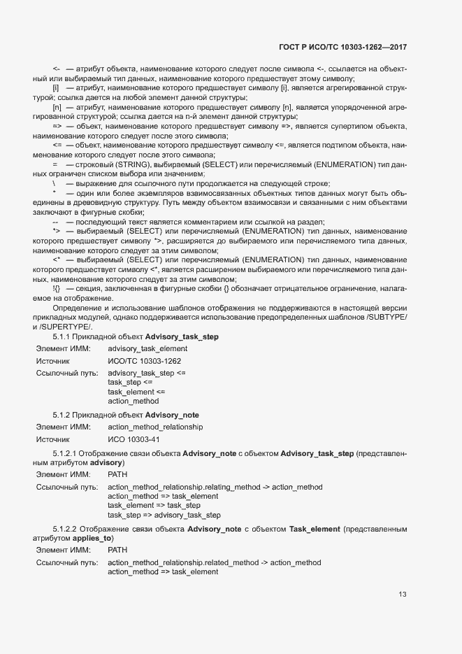 ���� � ���/�� 10303-1262-2017. �������� 18