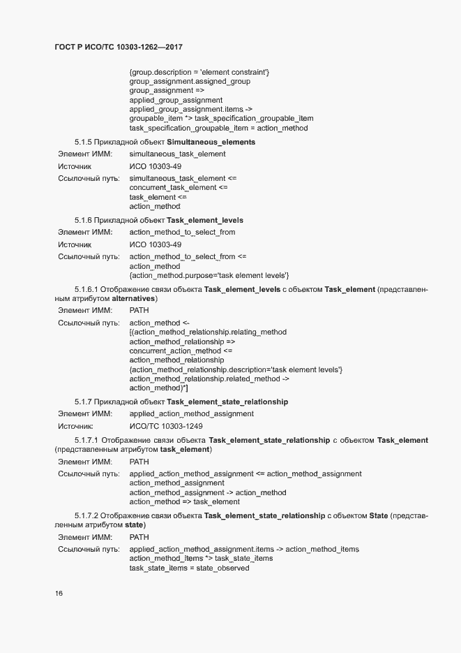���� � ���/�� 10303-1262-2017. �������� 21