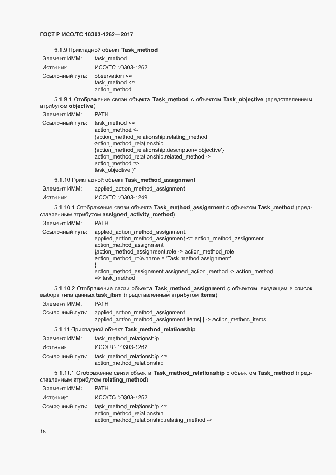 ���� � ���/�� 10303-1262-2017. �������� 23
