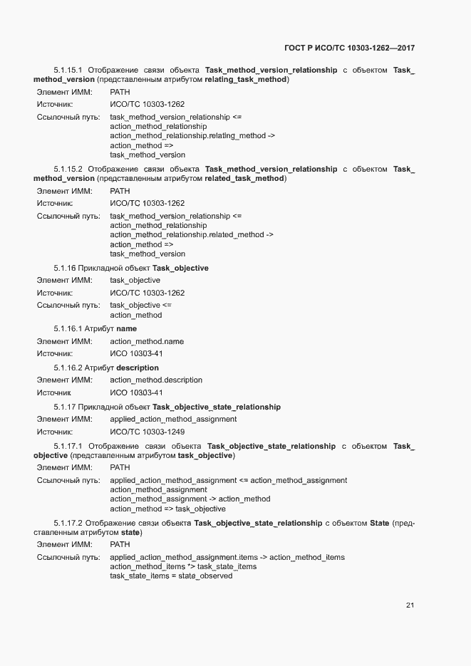 ���� � ���/�� 10303-1262-2017. �������� 26