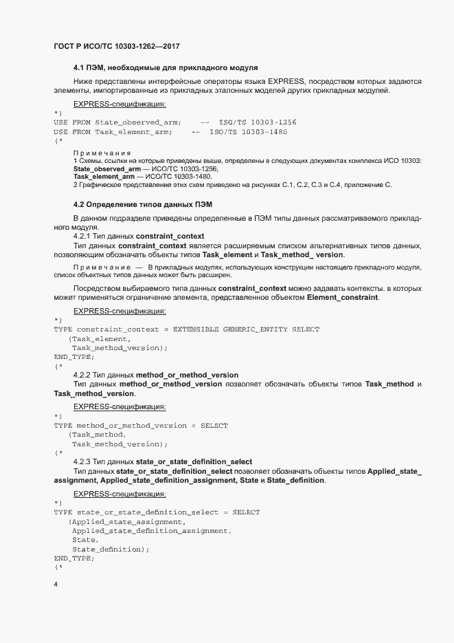 ���� � ���/�� 10303-1262-2017. �������� 9