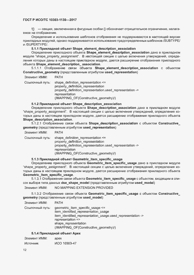 ���� � ���/�� 10303-1130-2017. �������� 16