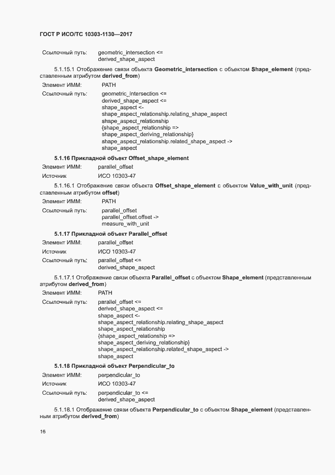 ���� � ���/�� 10303-1130-2017. �������� 20