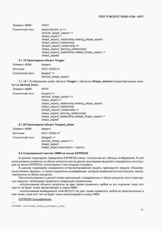 ���� � ���/�� 10303-1130-2017. �������� 21