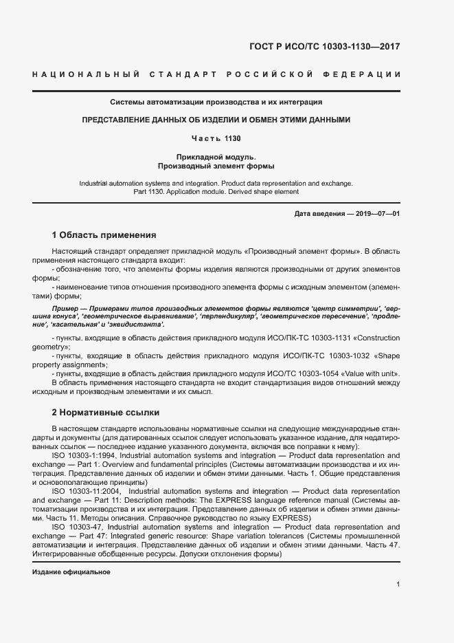 ���� � ���/�� 10303-1130-2017. �������� 5