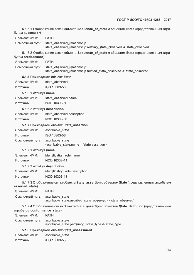 ���� � ���/�� 10303-1256-2017. �������� 17