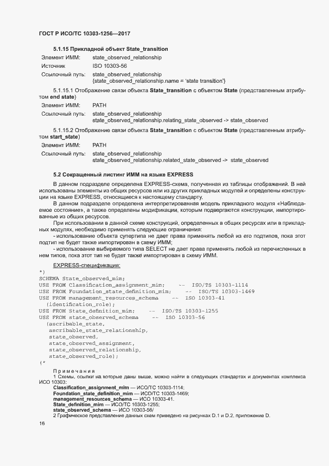 ���� � ���/�� 10303-1256-2017. �������� 20