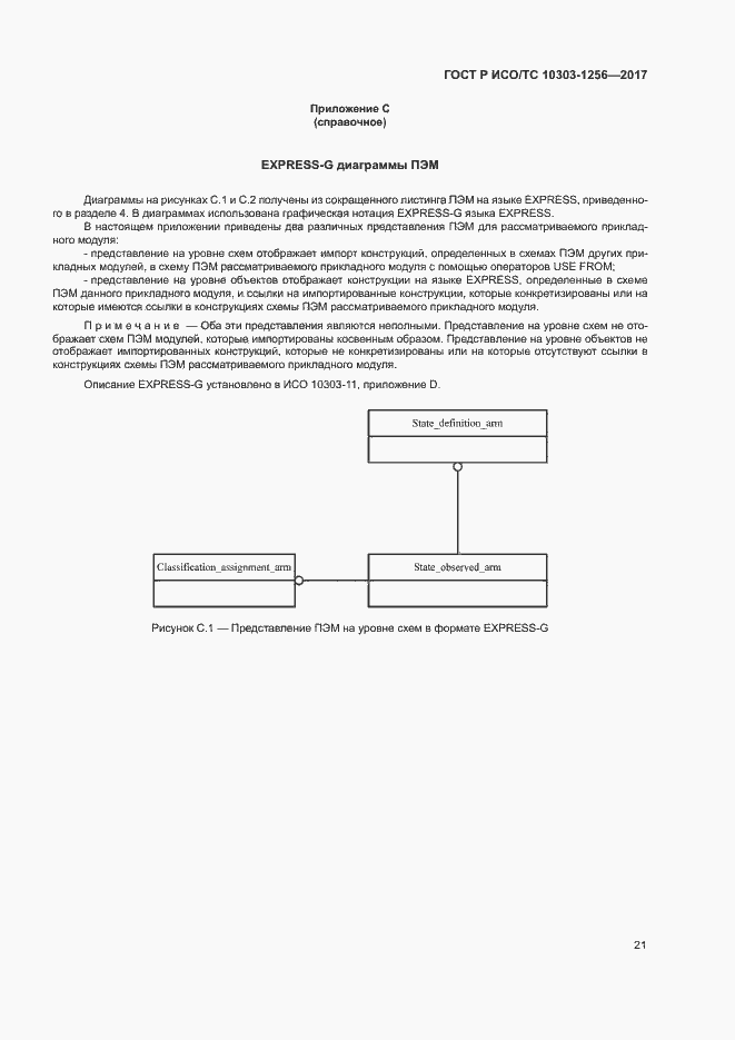 ���� � ���/�� 10303-1256-2017. �������� 25