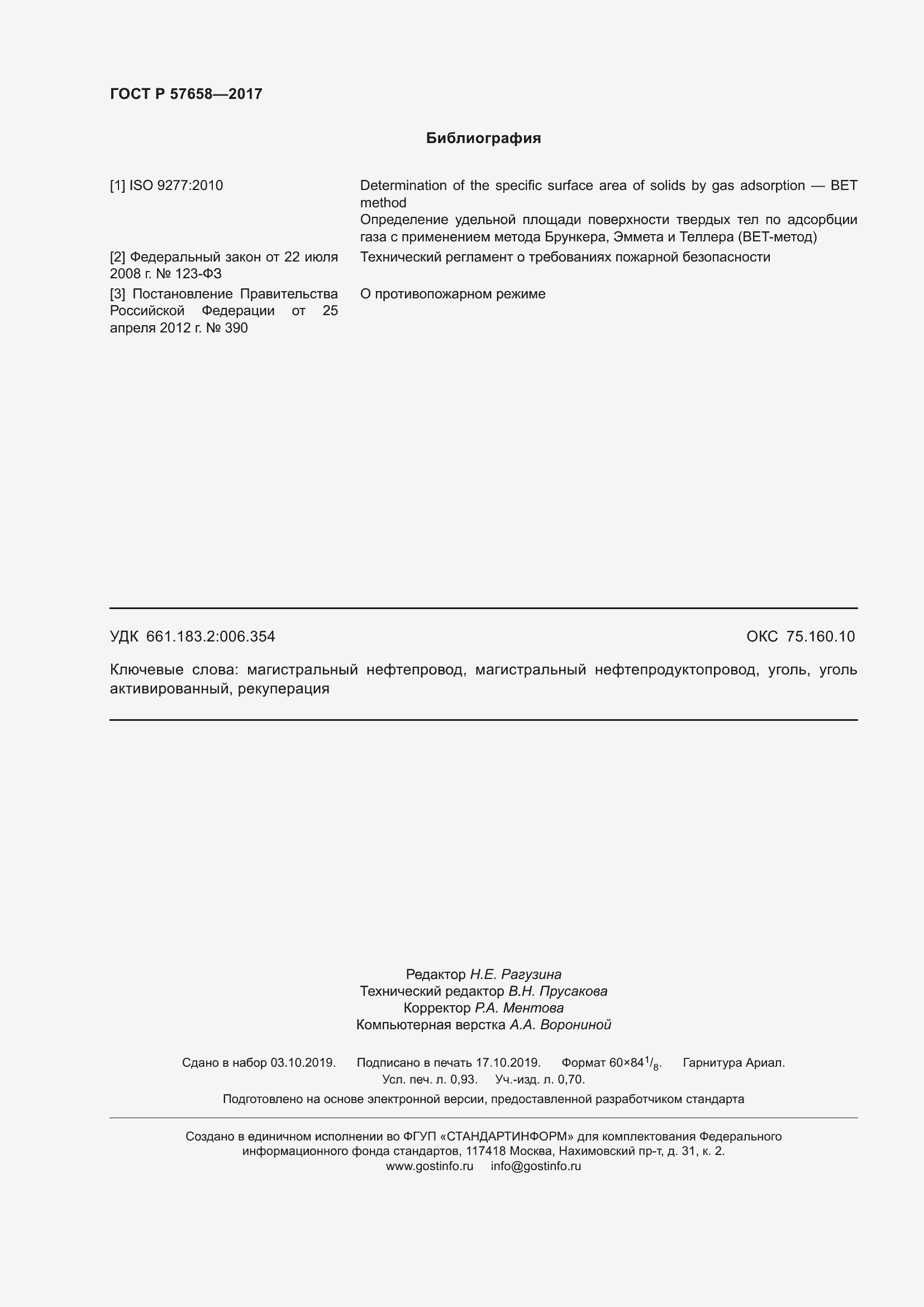 ���� � 57658-2017. �������� 8