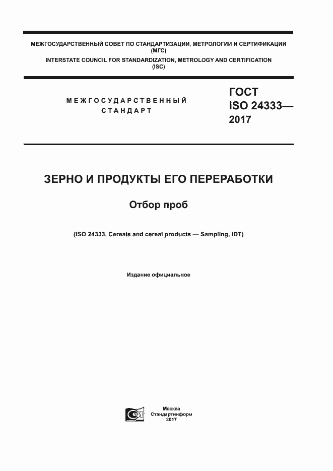  ISO 24333-2017.  1