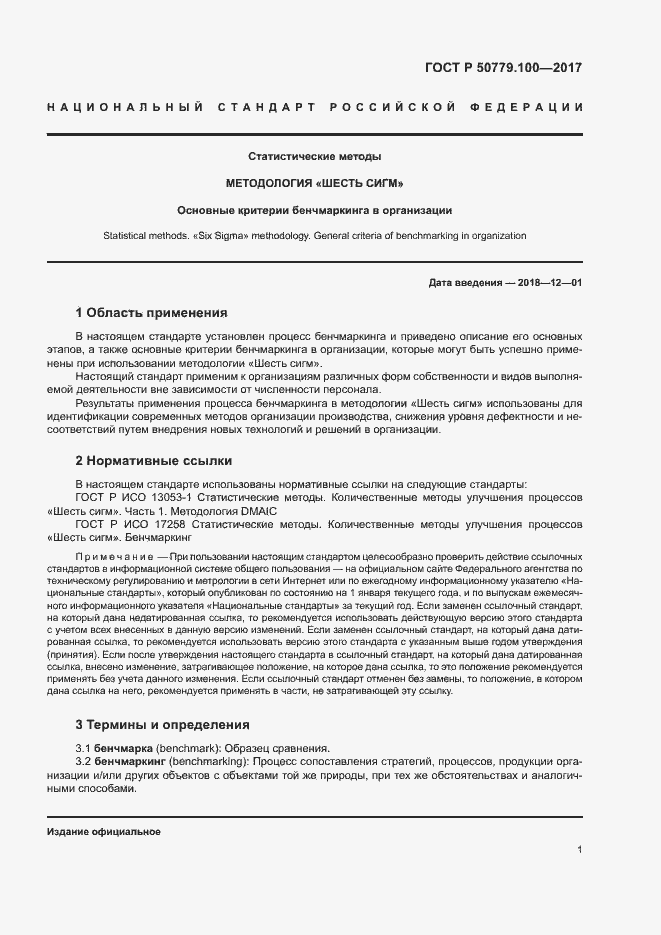 ���� � 50779.100-2017. �������� 5