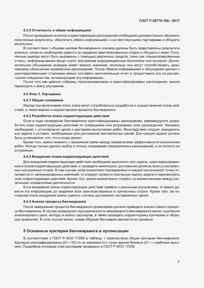 ���� � 50779.100-2017. �������� 9