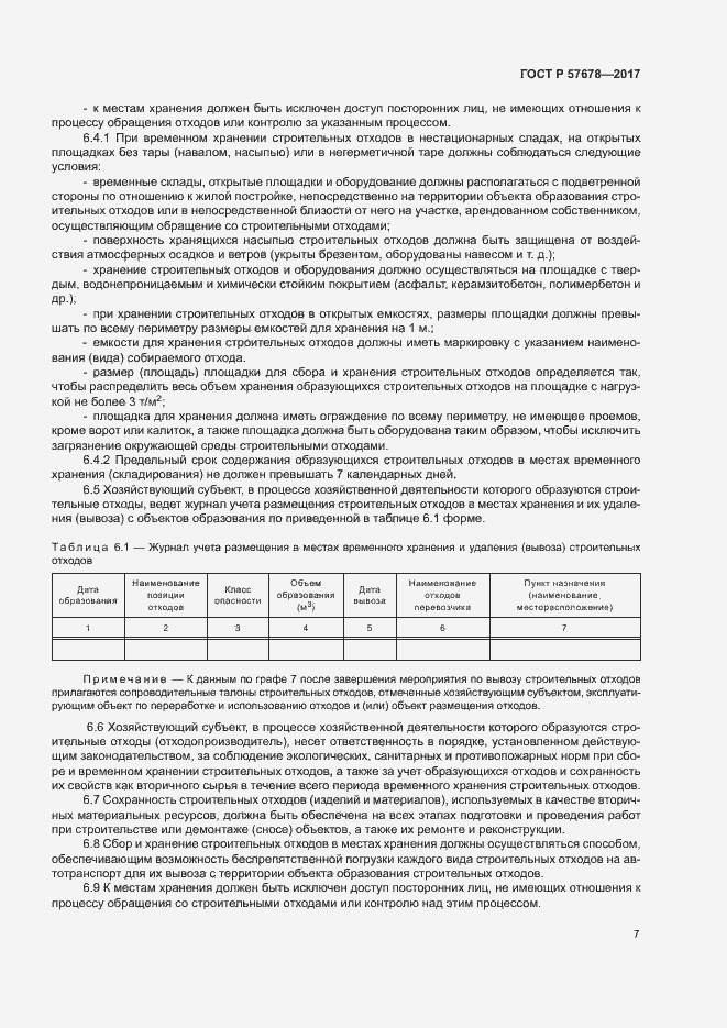 ���� � 57678-2017. �������� 11