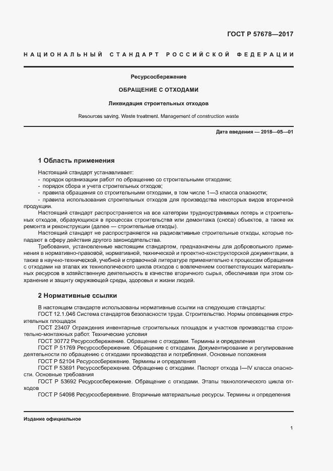 ���� � 57678-2017. �������� 5