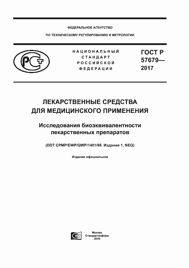 ���� � 57679-2017. �������� 1