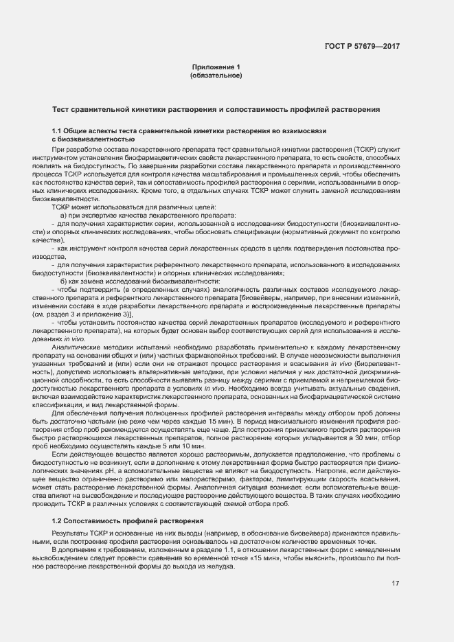 ���� � 57679-2017. �������� 21