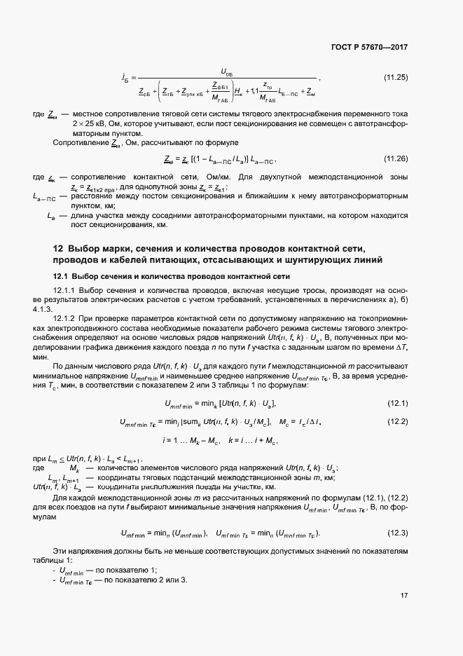 ���� � 57670-2017. �������� 20