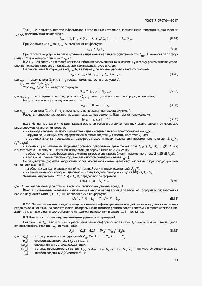 ���� � 57670-2017. �������� 46