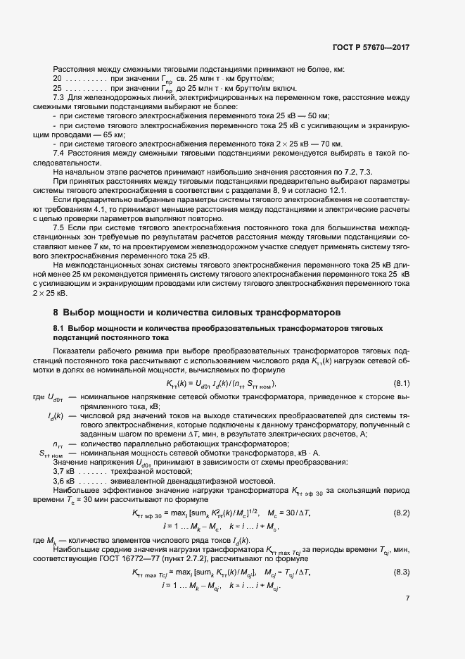 ���� � 57670-2017. �������� 10