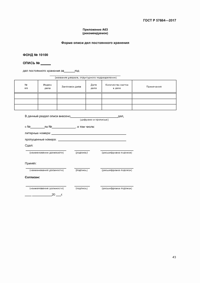 ���� � 57664-2017. �������� 48