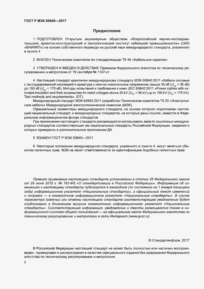 ���� � ��� 60840-2017. �������� 2
