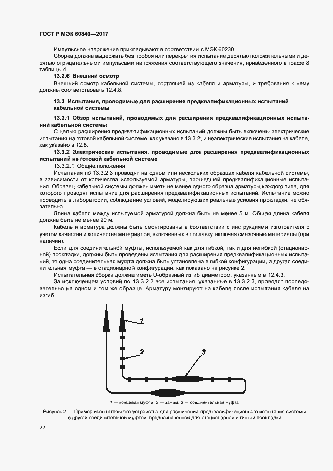 ���� � ��� 60840-2017. �������� 26