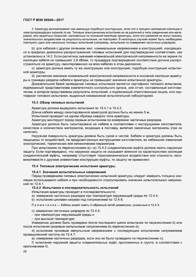 ���� � ��� 60840-2017. �������� 30