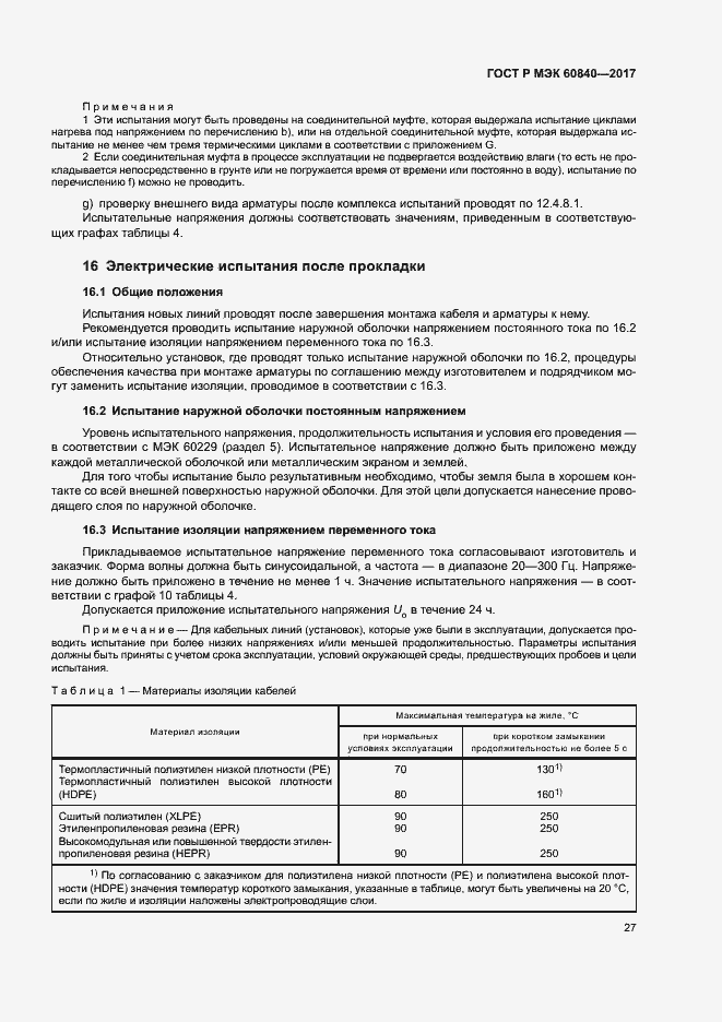 ���� � ��� 60840-2017. �������� 31