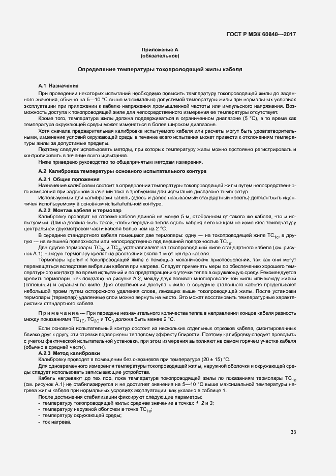 ���� � ��� 60840-2017. �������� 37