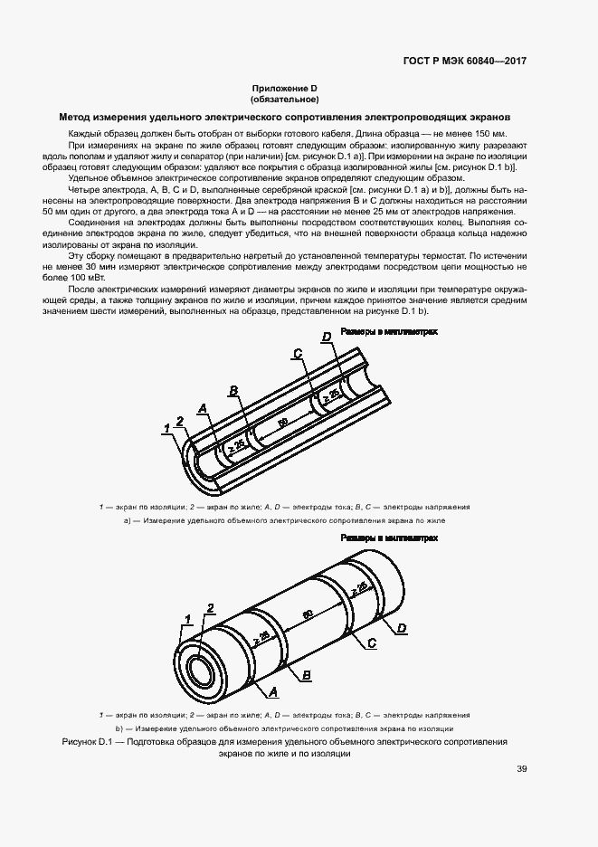���� � ��� 60840-2017. �������� 43